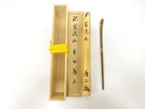 竹　茶杓(前大徳寺上田義山書付)(銘：苔清水)